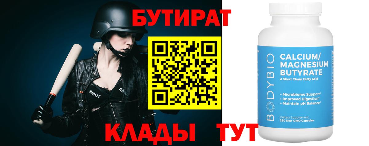 Бутират BDO Похвистнево