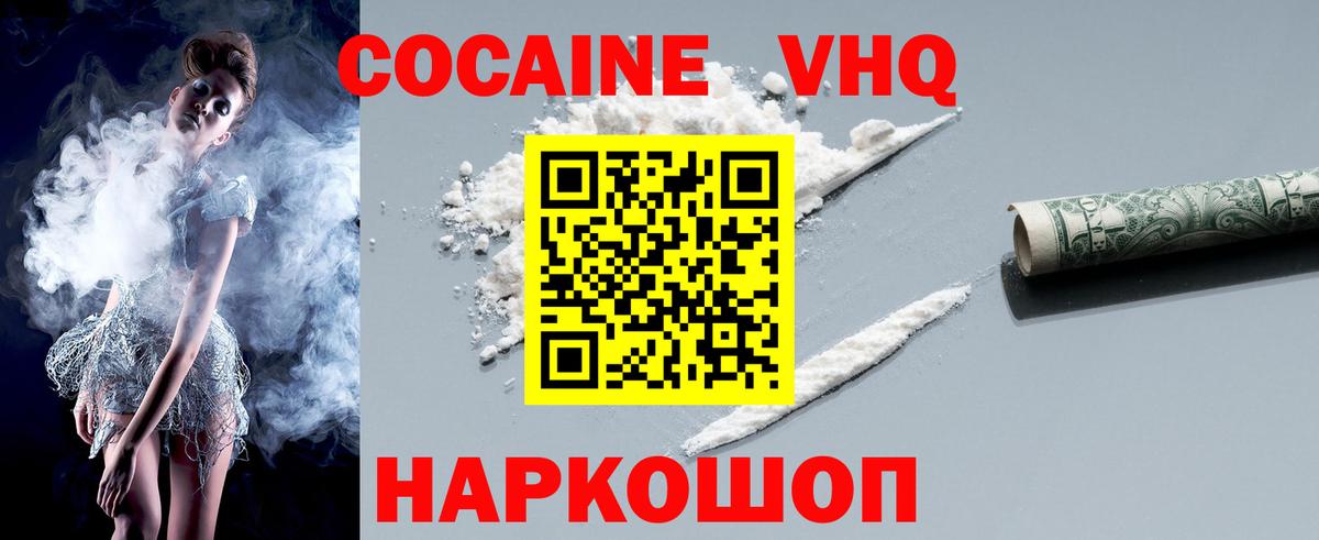 Кокаин Эквадор  COCAIN Колумбийский  Похвистнево  Вход с VPN 