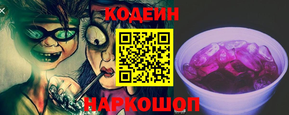 Codein Purple Drank Похвистнево