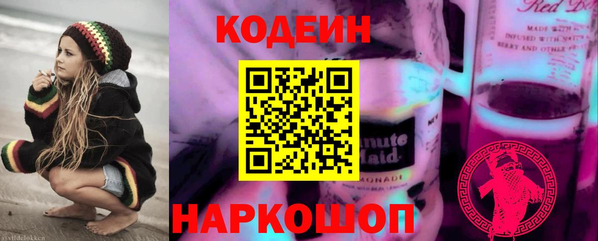 Кодеин напиток Lean (лин)  Codein напиток Lean (лин)  Вход с VPN  Похвистнево 