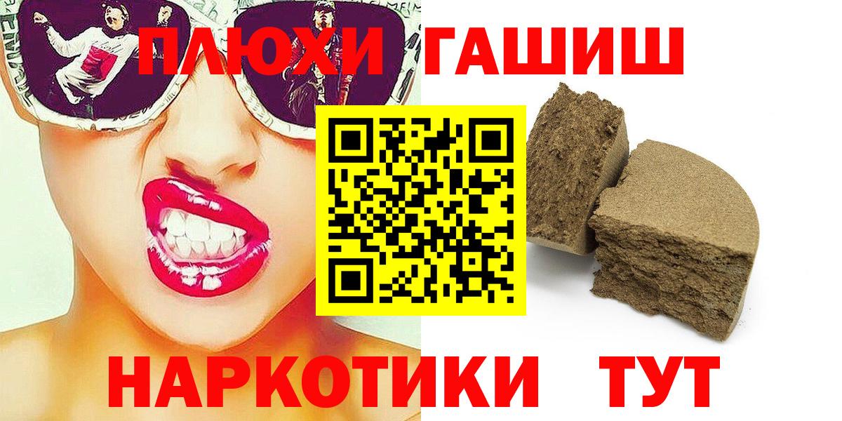 Похвистнево  ГАШИШ Premium  Гашиш hashish  Вход с VPN 