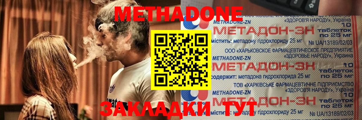 МЕТАДОН белоснежный Похвистнево
