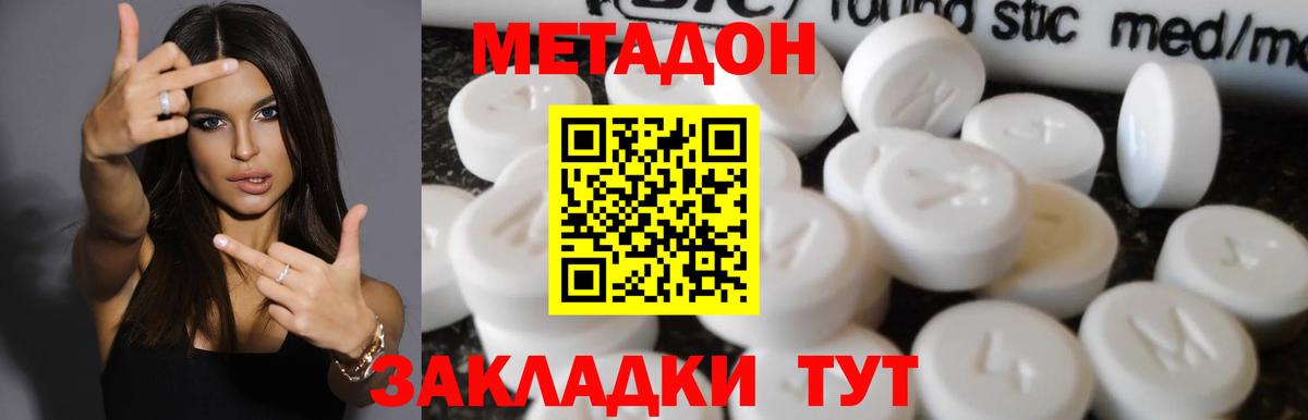 МЕТАДОН белоснежный  Вход с VPN  Похвистнево 
